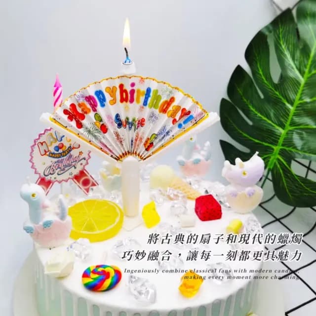 【慶生必備】創意驚喜扇子蠟燭2入(生日 派對 佈置 蛋糕蠟燭 節日 驚嚇 搞怪 彈跳蠟燭 禮物 活動 儀式感)