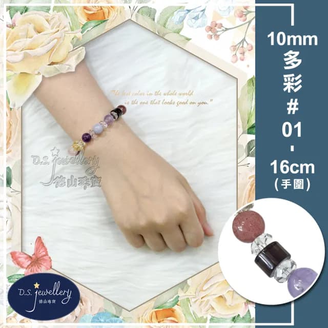 【德山珠寶】5A級10mm七彩美麗人生天然水晶組合造型手鍊(送禮/情人節生日禮物飾品母親節水晶手鍊CE476)