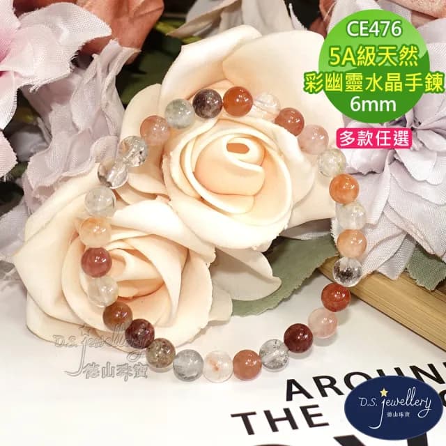 【德山珠寶】特價5A級6mm天然彩幽靈水晶手鍊(情人節生日禮物飾品母親節水晶手鍊CE476)