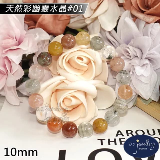 【德山珠寶】特價5A級10mm天然彩幽靈水晶手鍊(情人節生日禮物飾品母親節水晶手鍊CE476)