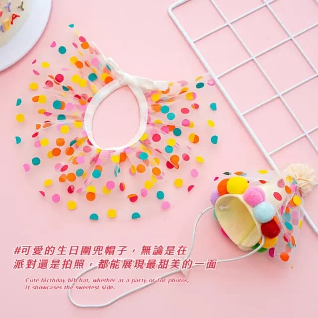 【快樂犬】寵物生日圍兜帽子套裝(派對 活動 毛孩 貓狗用品 圍脖 頭飾 彩球 多巴胺 拍照 道具 寫真 禮物)
