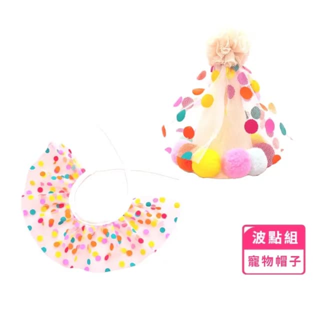 【快樂犬】寵物生日圍兜帽子套裝(派對 活動 毛孩 貓狗用品 圍脖 頭飾 彩球 多巴胺 拍照 道具 寫真 禮物)