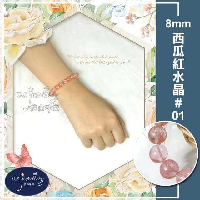 【德山珠寶】特價5A級8mm西瓜紅水晶手鍊(情人節生日禮物飾品母親節水晶手鍊CE476)