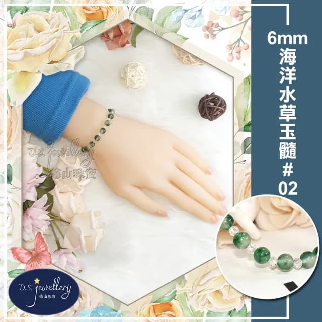 【德山珠寶】特價5A級6mm高品質海洋水草玉髓造型手鍊(情人節生日禮物飾品母親節水晶手鍊CE476)