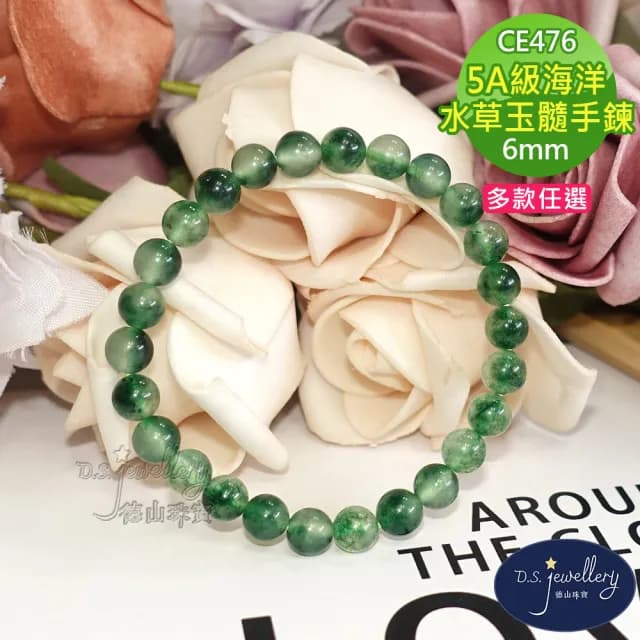 【德山珠寶】特價5A級6mm高品質海洋水草玉髓造型手鍊(情人節生日禮物飾品母親節水晶手鍊CE476)