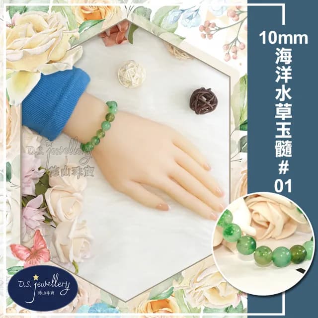 【德山珠寶】特價5A級10mm高品質海洋水草玉髓造型手鍊(情人節生日禮物飾品母親節水晶手鍊CE476)