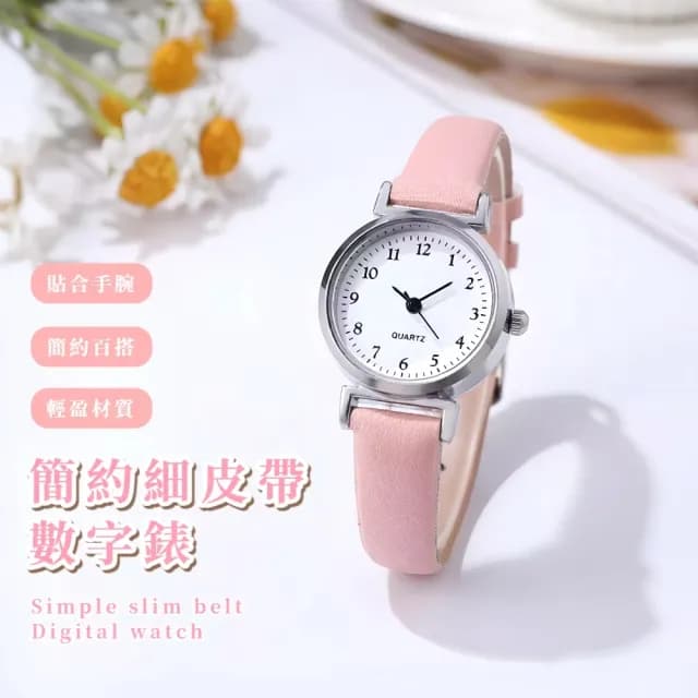 【時尚腕錶】簡約細皮帶數字錶(皮錶帶 石英錶 手錶 休閒錶 兒童錶 國中生 高中生 女錶 皮帶錶 考場)