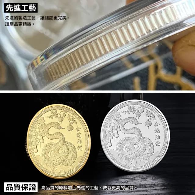 【三省堂】2025乙巳蛇年錢母金銀幣 金山財神廟過爐套幣組 附精美木盒(開運/招財/開源/守財/鎮宅/交換禮物)