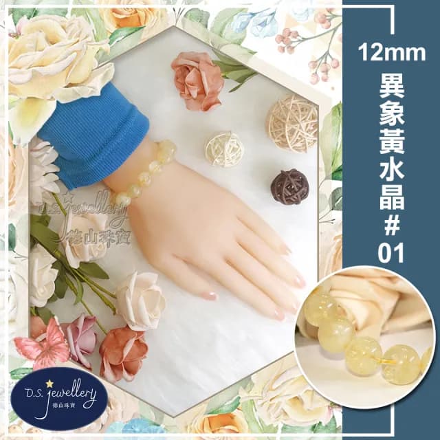 【德山珠寶】特價5A級12mm天然異象黃水晶手鍊(情人節生日禮物飾品母親節水晶手鍊CE476)