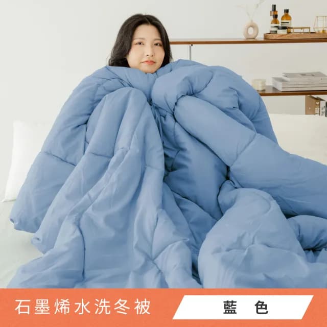 【青鳥家居】買1送1 台灣製石墨烯遠紅外線可水洗冬被(182X212公分/棉被/冬被/水洗被)