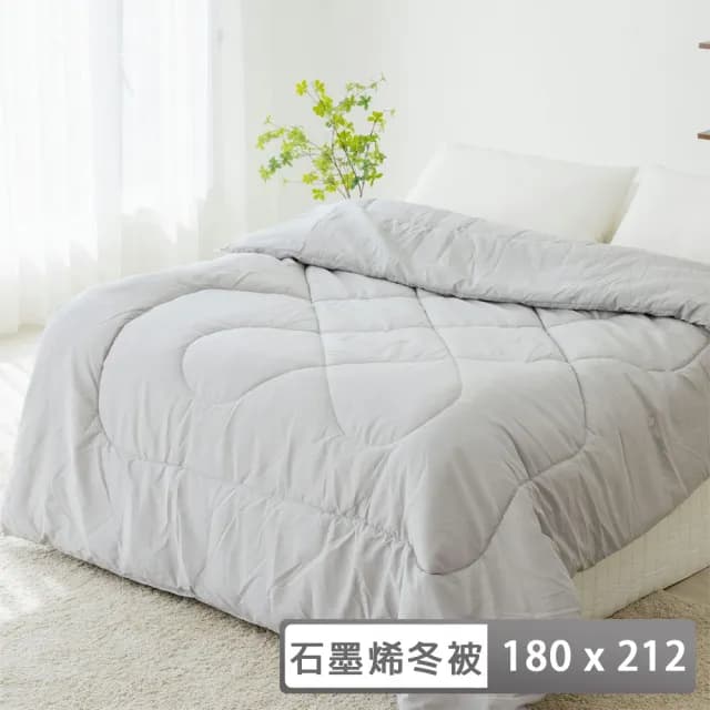 【青鳥家居】買1送1 台灣製石墨烯遠紅外線可水洗冬被(182X212公分/棉被/冬被/水洗被)