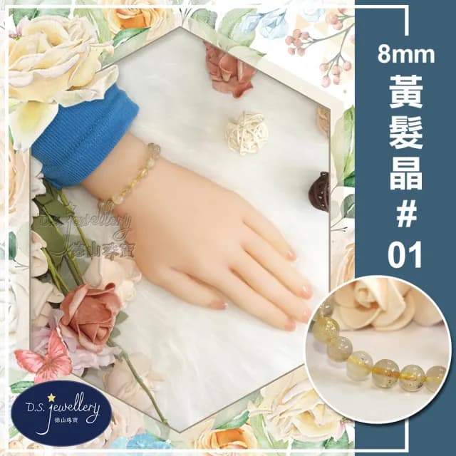 【德山珠寶】特價5A級8mm天然黃髮晶水晶手鍊(情人節生日禮物飾品母親節水晶手鍊CE476)