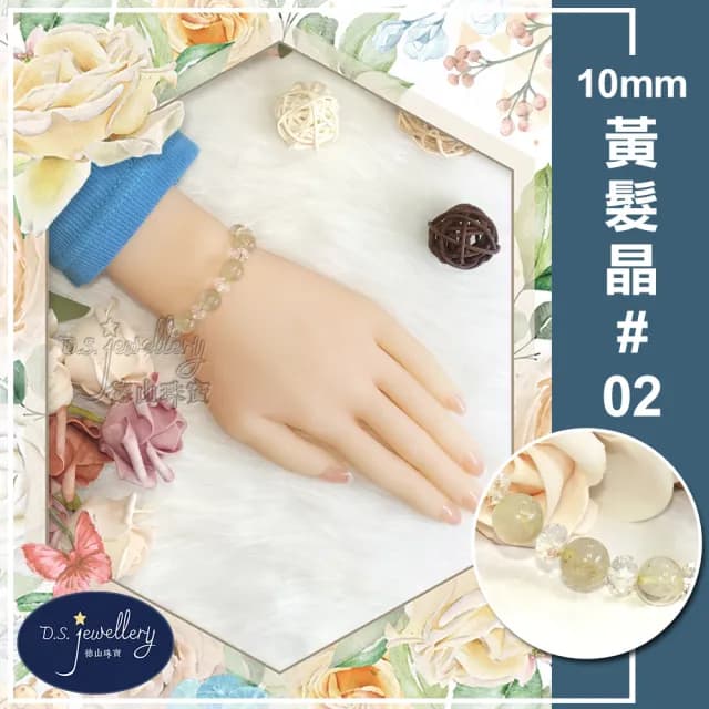 【德山珠寶】特價5A級10mm天然黃髮晶水晶手鍊(情人節生日禮物飾品母親節水晶手鍊CE476)