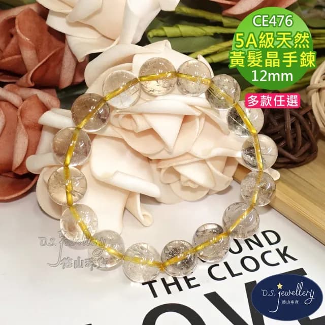 【德山珠寶】特價5A級12mm天然黃髮晶水晶手鍊(情人節生日禮物飾品母親節水晶手鍊CE476)