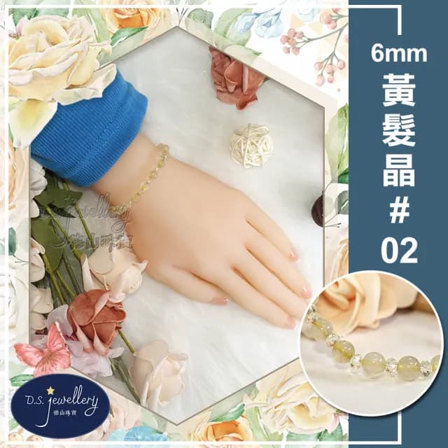 【德山珠寶】特價5A級6mm天然黃髮晶水晶手鍊(情人節生日禮物飾品母親節水晶手鍊CE476)