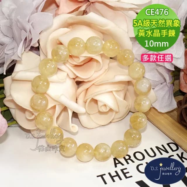 【德山珠寶】特價5A級10mm天然異象黃水晶手鍊(情人節生日禮物飾品母親節水晶手鍊CE476)