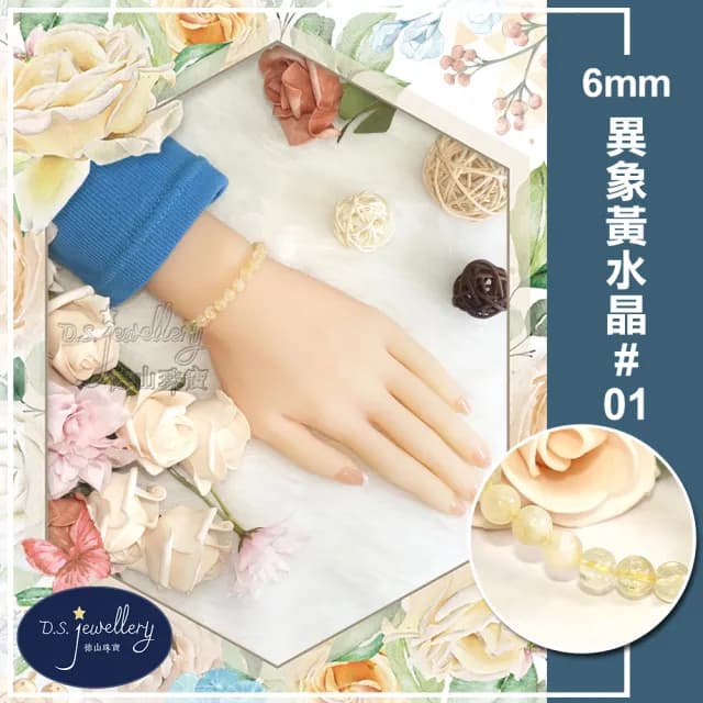【德山珠寶】特價5A級6mm天然異象黃水晶手鍊(情人節生日禮物飾品母親節水晶手鍊CE476)