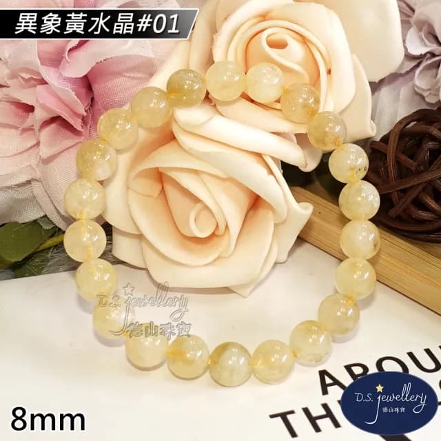【德山珠寶】特價5A級8mm天然異象黃水晶手鍊(情人節生日禮物飾品母親節水晶手鍊CE476)