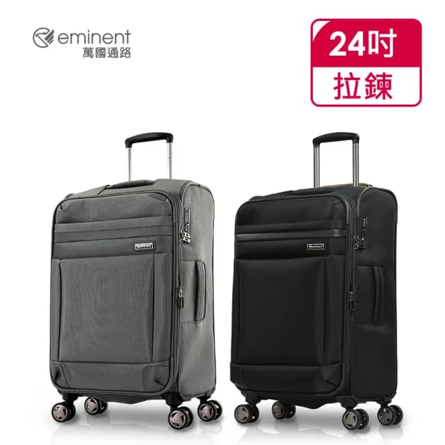 【eminent 萬國通路】官方旗艦館 - 24吋 防潑水行李箱/軟箱/布箱/布面箱/布面行李箱 S0470(共二色)