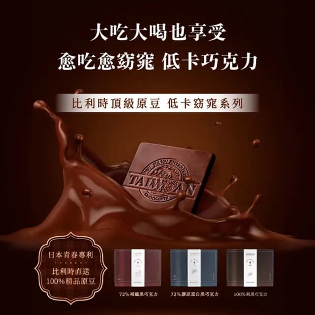 【日初良食】買三送一Anemone黑巧克力禮盒/盒(72%膠原蛋白巧克力 情人節送禮)