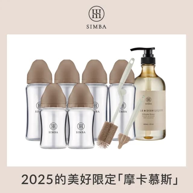 【Simba 小獅王辛巴官方直營】省力洗瓶！蘊蜜質金玻璃寬口奶瓶極淨組(新生專用/奶瓶刷/奶嘴刷/奶瓶清潔劑)