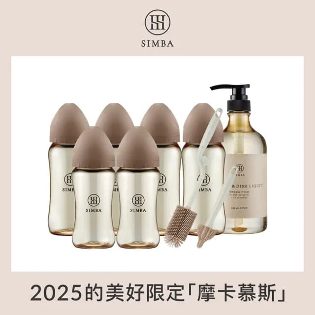【Simba 小獅王辛巴官方直營】省力洗瓶！蘊蜜鉑金PPSU寬口奶瓶極淨組(全齡適用)