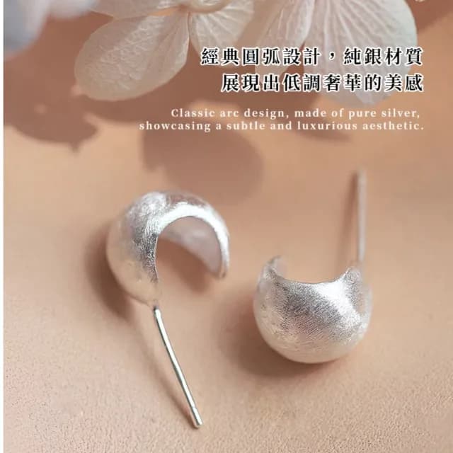 【隱時尚】韓版925純銀 藝術感圓弧耳環(磨砂設計 日常可 耳飾 耳圈 小耳釘 耳扣 耳墜 飾品 穿搭)