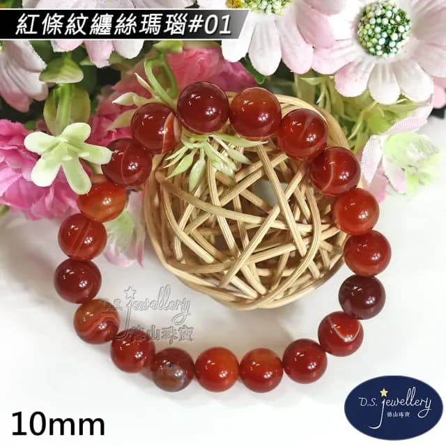 【德山珠寶】特價5A級10mm紅條紋纏絲瑪瑙造型手鍊(情人節生日禮物飾品母親節水晶手鍊CE476)