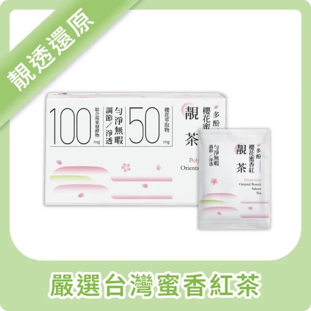 【光茵樂活】30秒冷泡機能茶 多酚兒茶素燃茶/十勝紅玉輕茶/櫻花蜜香紅靚茶(20包/盒-任選3盒專區)