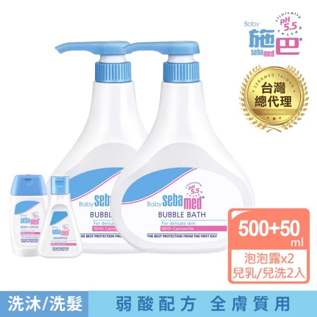【SEBAMED 施巴】泡泡露 500mlx2+嬰兒乳液或洗髮乳50ml任選二件組(總代理)