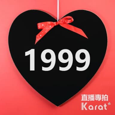 【KARAT】1999 選 專拍連結(直播限定有得標才拍)
