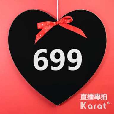 【KARAT】699 選 專拍連結(直播限定有得標才拍)