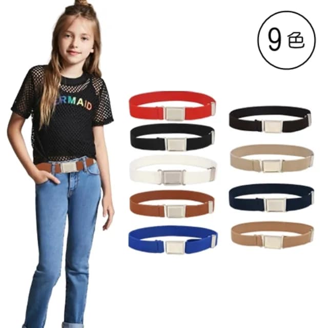 【橘魔法】素面編織磁吸式彈性腰帶(皮帶 腰繩 褲帶 男童 女童 兒童 表演 花童 童裝)