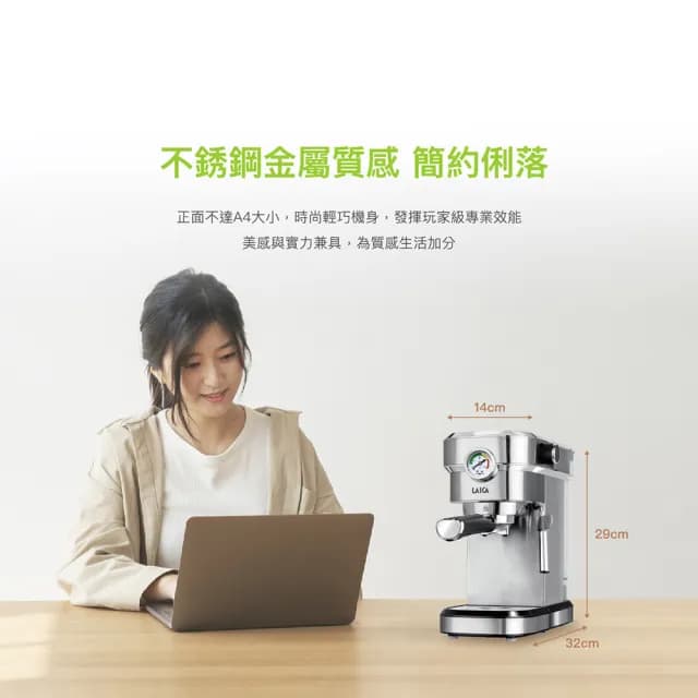 【LAICA 萊卡】職人義式半自動咖啡機(HI8101)