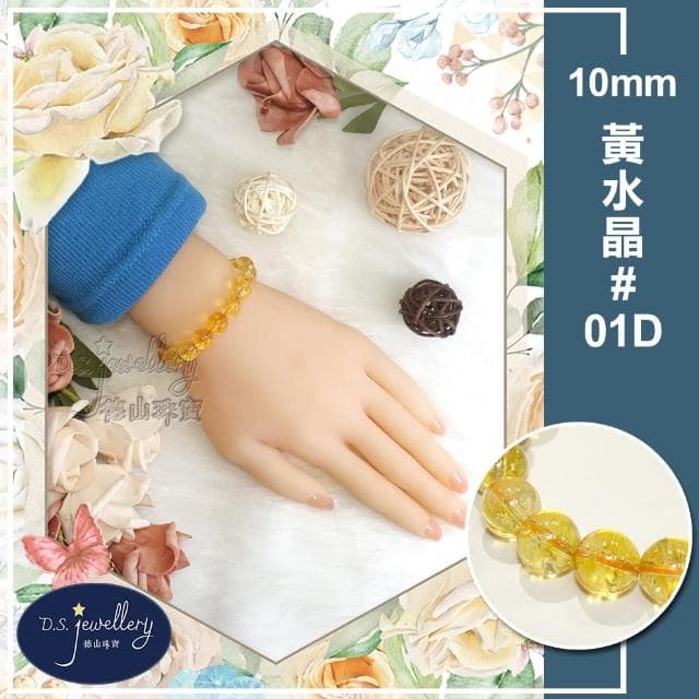 【德山珠寶】母親節特惠價5A級10mm黃水晶造型手鍊(情人節生日禮物飾品母親節水晶手鍊CE476)