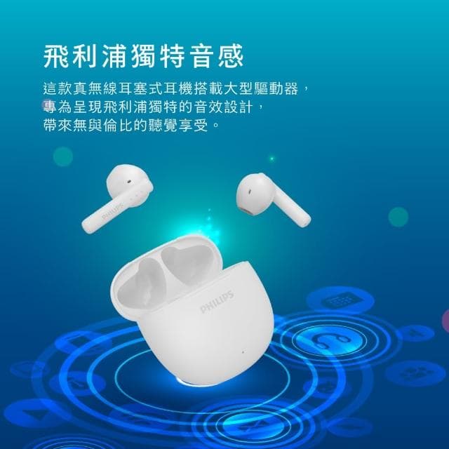 【Philips 飛利浦】美聲長續航無線藍牙耳機-TAT1139