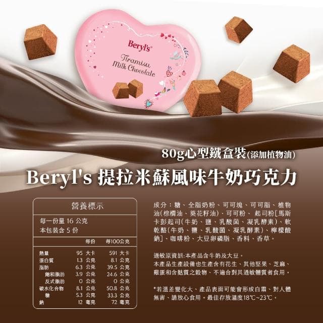 提拉米蘇風味牛奶巧克力80g/盒 2盒組(情人節 生日禮物)
