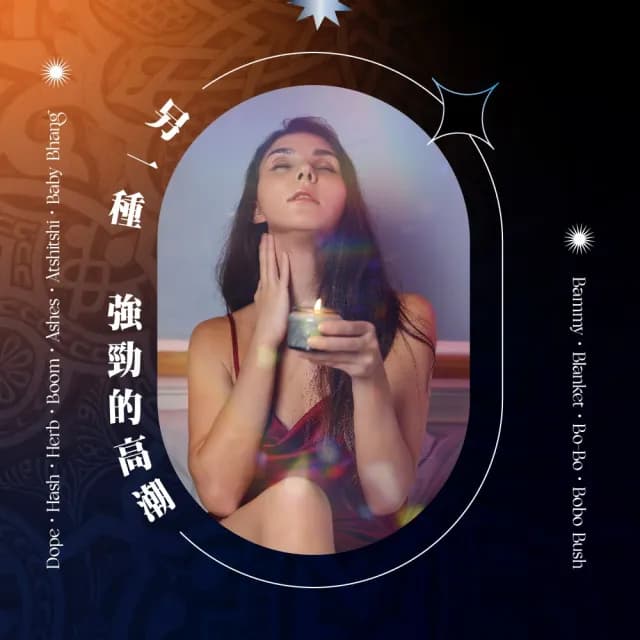 【Play&Joy】大麻籽低溫精油香氛按摩蠟燭 依蘭(情人節禮物 低溫蠟燭 催動賀爾蒙)