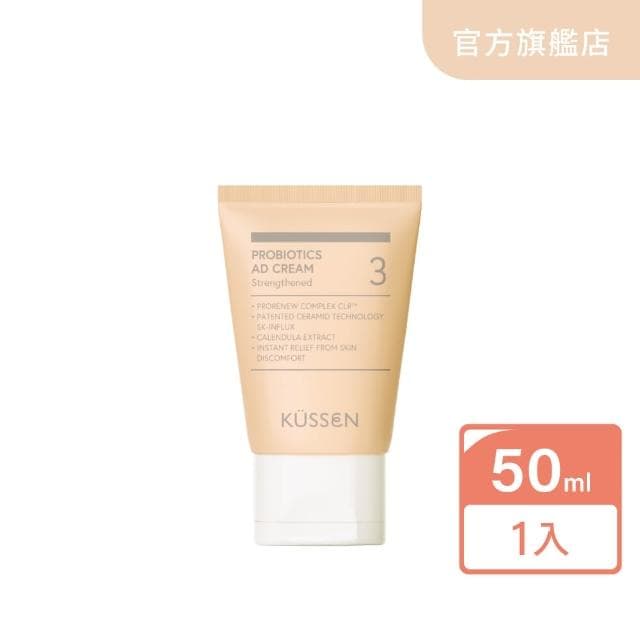 【葵森 KUSSEN】益菌護膚霜-加強型 50ml(益生菌 神經醯胺 易敏肌/乾肌 嬰兒寶寶乳霜/護膚霜 舒緩紅癢)