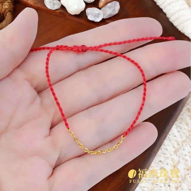 【福西珠寶】9999黃金手鍊 本命紅繩開運手鍊(金重0.08錢正負0.01錢)