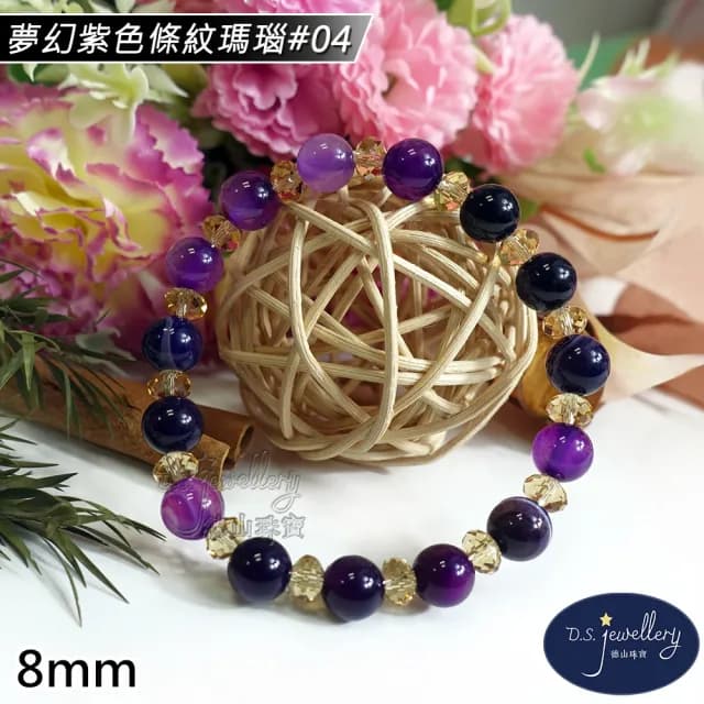 【德山珠寶】特價5A級8mm夢幻紫色條紋瑪瑙造型手鍊(情人節生日禮物飾品母親節水晶手鍊CE476)