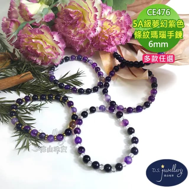 【德山珠寶】特價5A級6mm夢幻紫色條紋瑪瑙造型手鍊(情人節生日禮物飾品母親節水晶手鍊CE476)