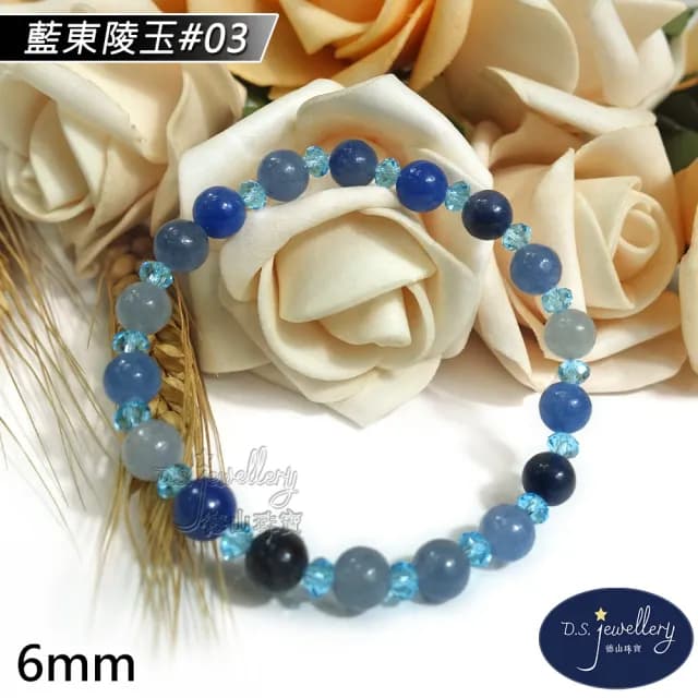 【德山珠寶】特價5A級6mm藍東陵玉造型手鍊(送禮/情人節生日禮物飾品母親節水晶手鍊CE476)