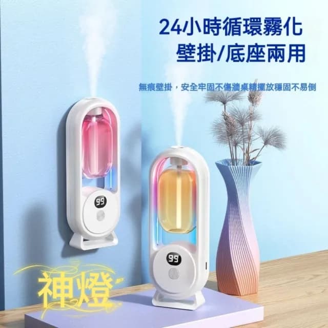 【Fragrance】七彩夜燈自動芳香噴霧機(香氛噴霧/擴香機/精油嘖霧器)