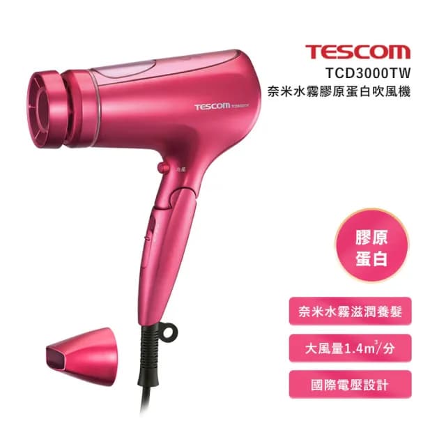 【台隆手創館】TESCOM奈米水霧膠原蛋白吹風機(TCD3000TW)