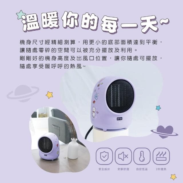 【SOTHING 向物】BT21桌面暖風機(暖腳器 電暖器 居家暖風機 小暖器 桌上暖風機 情人節禮物 暖風扇)