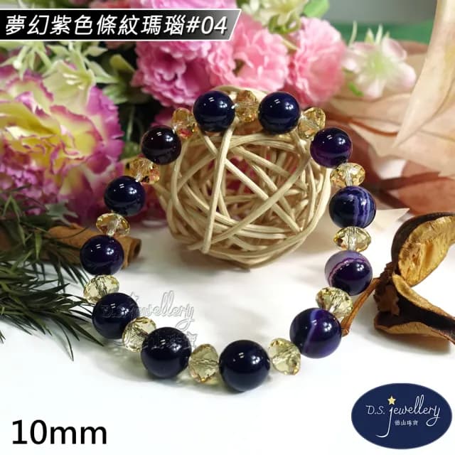 【德山珠寶】特價5A級10mm夢幻紫色條紋瑪瑙造型手鍊(情人節生日禮物飾品母親節水晶手鍊CE476)