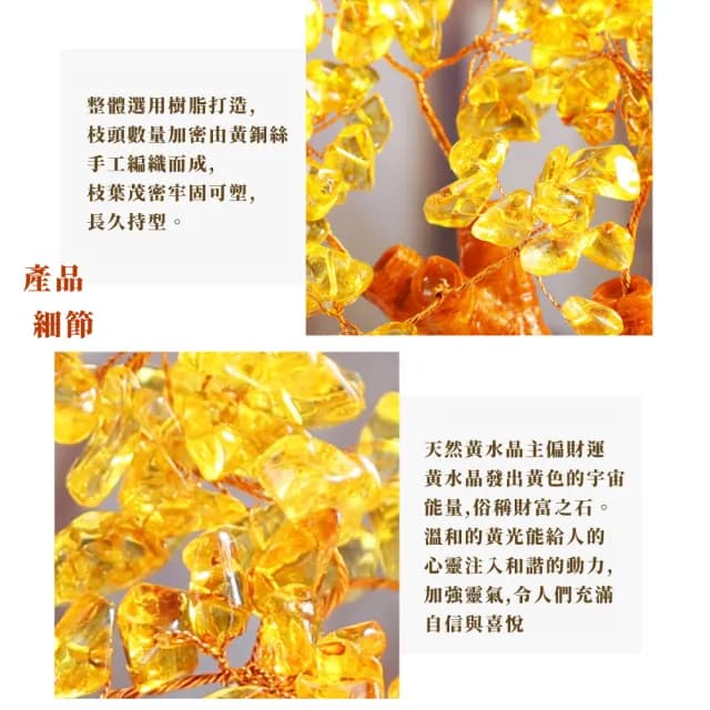 【開運人生】黃水晶發財樹(招財 開業 磁場 喬遷 風水 搖錢樹 聚寶盆 玄關 禮物 居家擺件)