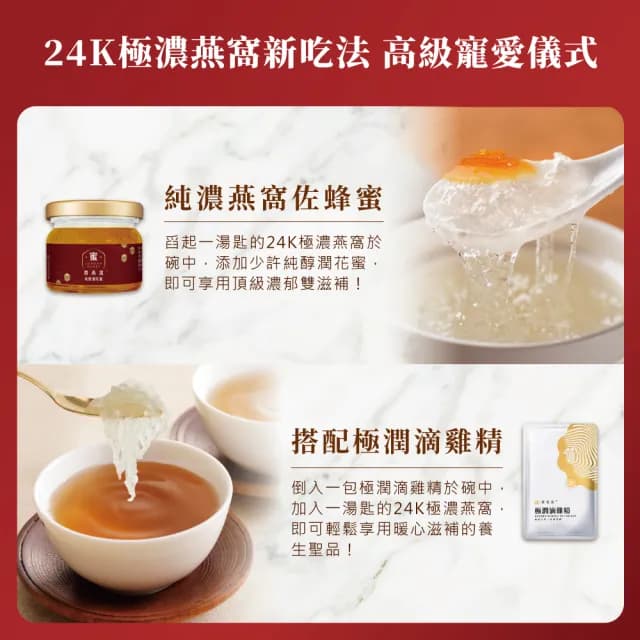 【潤燕窩】尊榮滋補禮盒-24K極濃白金潤燕盞2入＋純醇潤花蜜2入(燕窩、蜂蜜、養生、送禮、母親節送禮)