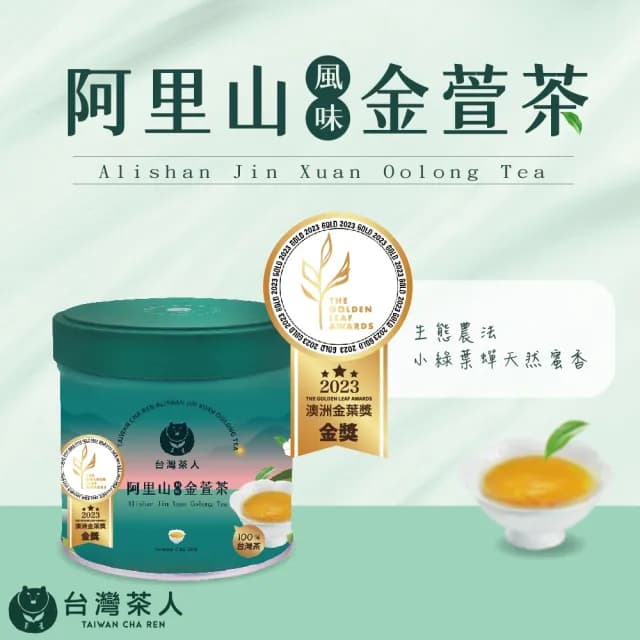 【台灣茶人】100%金葉獎台灣茶-山島環夢系列紅玉/蜜香/金萱(3罐組)